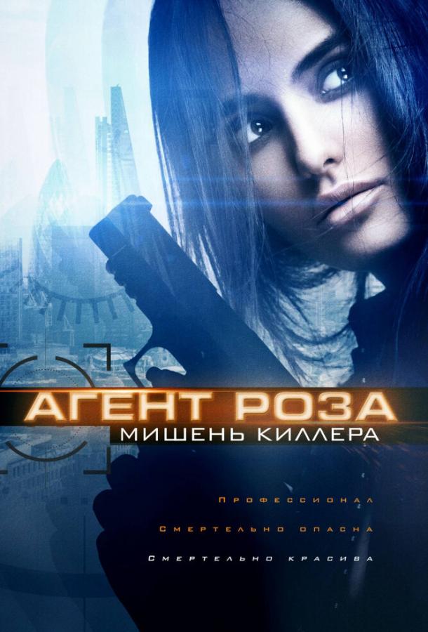 Агент Роза: Мишень киллера смотреть онлайн бесплатно в хорошем качестве