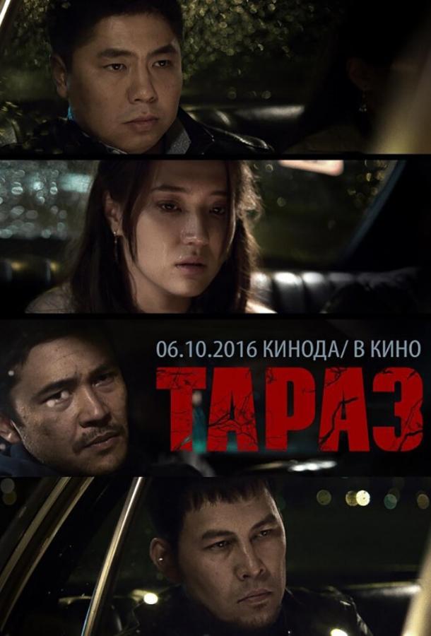 Тараз смотреть онлайн бесплатно в хорошем качестве