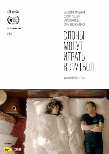 Слоны могут играть в футбол смотреть онлайн бесплатно в хорошем качестве