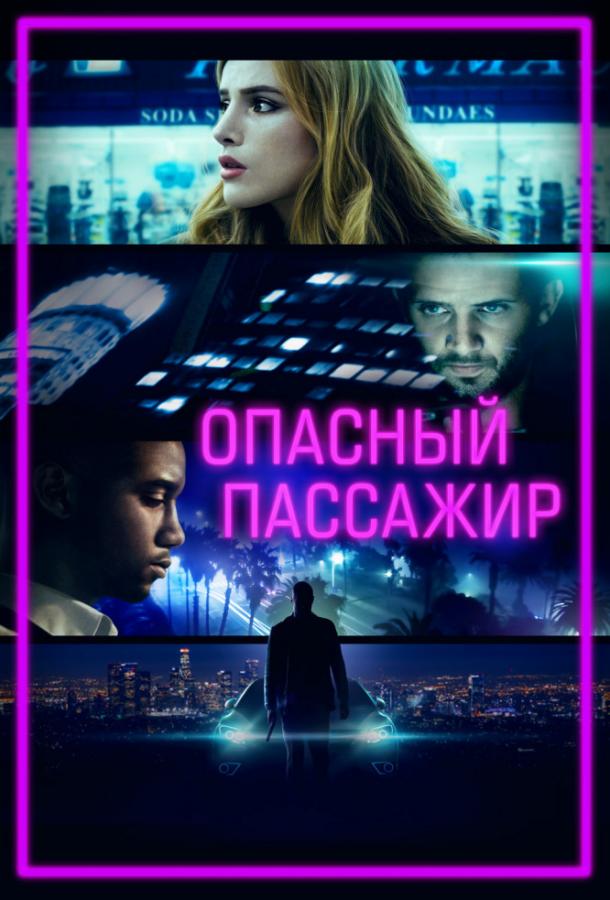 Опасный пассажир смотреть онлайн бесплатно в хорошем качестве