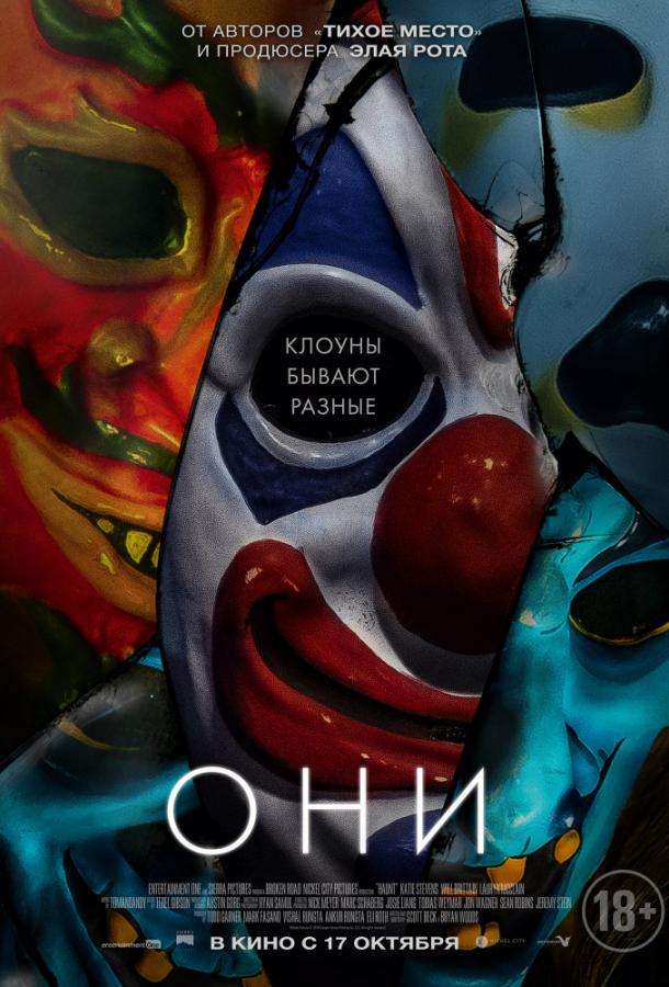 Они смотреть онлайн бесплатно в хорошем качестве
