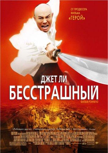 Бесстрашный смотреть онлайн бесплатно в хорошем качестве