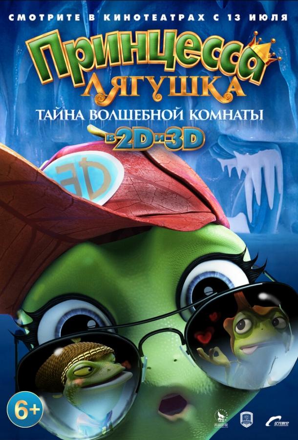 Принцесса-лягушка: Тайна волшебной комнаты смотреть онлайн бесплатно в хорошем качестве