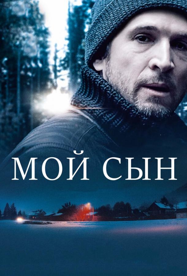 Мой сын смотреть онлайн бесплатно в хорошем качестве
