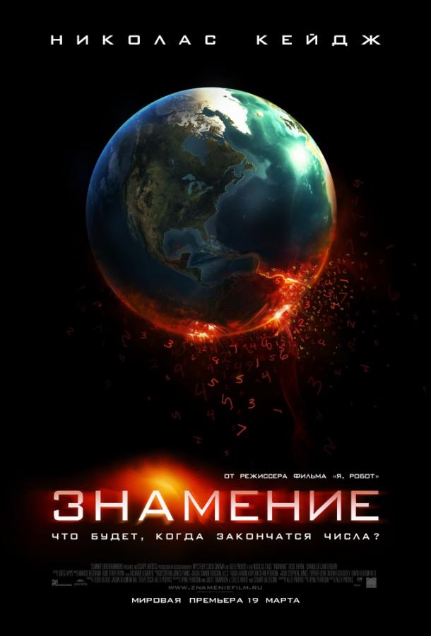 Знамение смотреть онлайн бесплатно в хорошем качестве