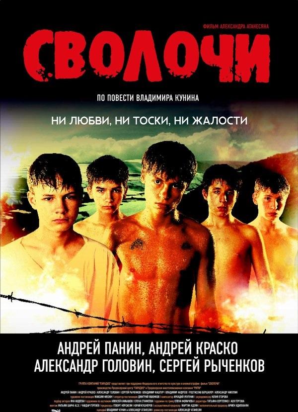 Сволочи смотреть онлайн бесплатно в хорошем качестве