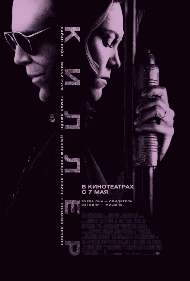 Киллер смотреть онлайн бесплатно в хорошем качестве