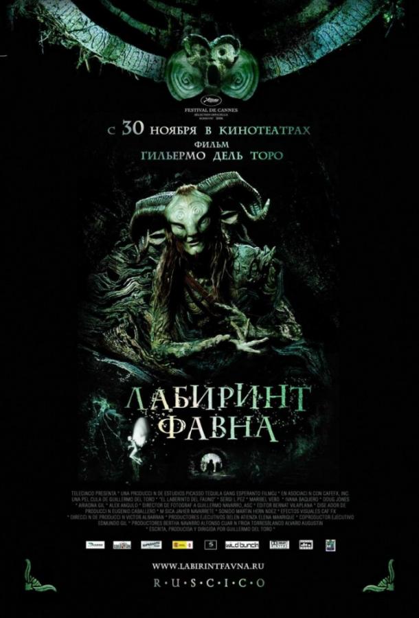 Лабиринт Фавна смотреть онлайн бесплатно в хорошем качестве
