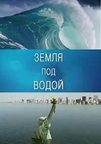 BBC. Земля под водой смотреть онлайн бесплатно в хорошем качестве