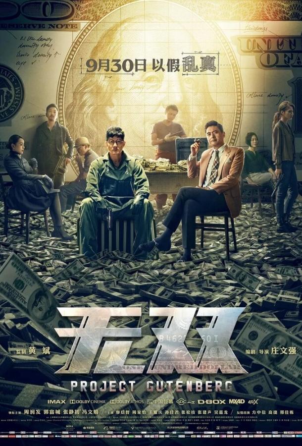 Проект «Гутенберг» смотреть онлайн бесплатно в хорошем качестве