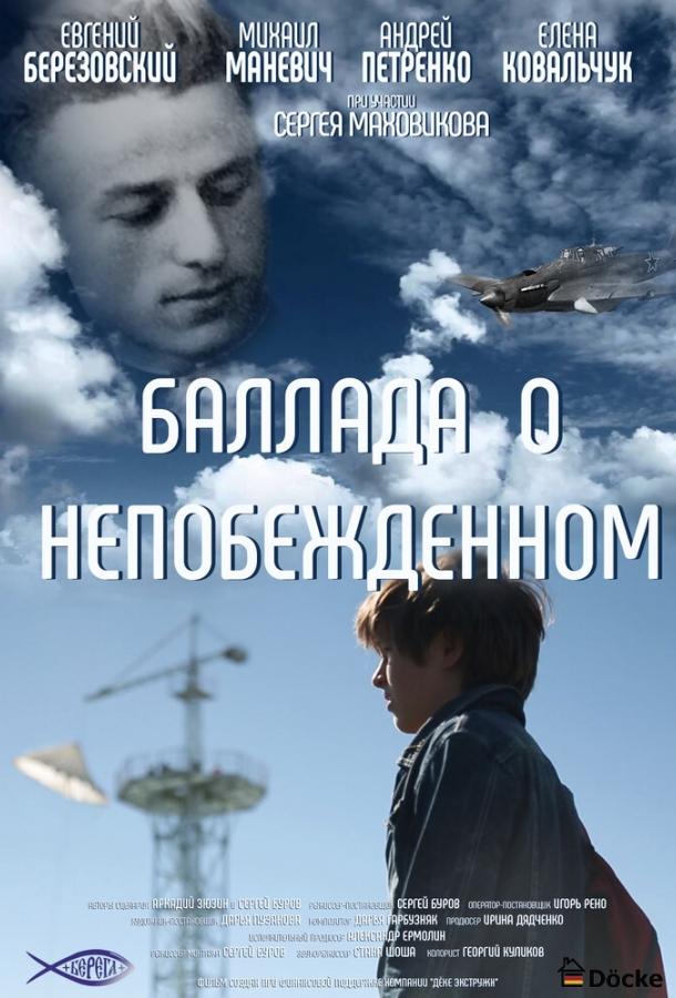 Баллада о непобежденном смотреть онлайн бесплатно в хорошем качестве
