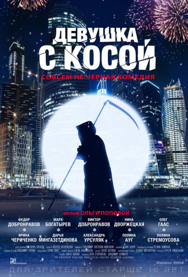 Девушка с косой смотреть онлайн бесплатно в хорошем качестве