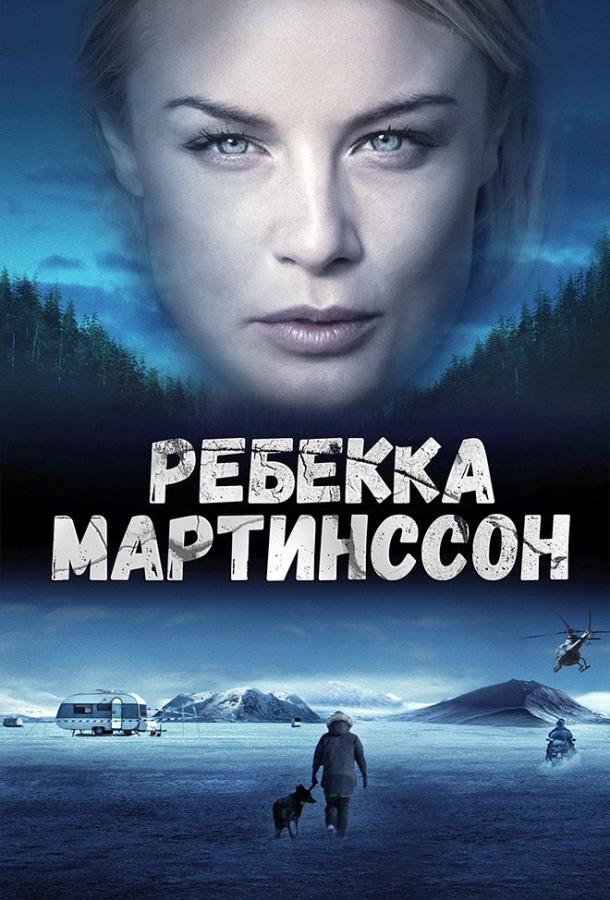 Ребекка Мартинссон смотреть онлайн бесплатно в хорошем качестве