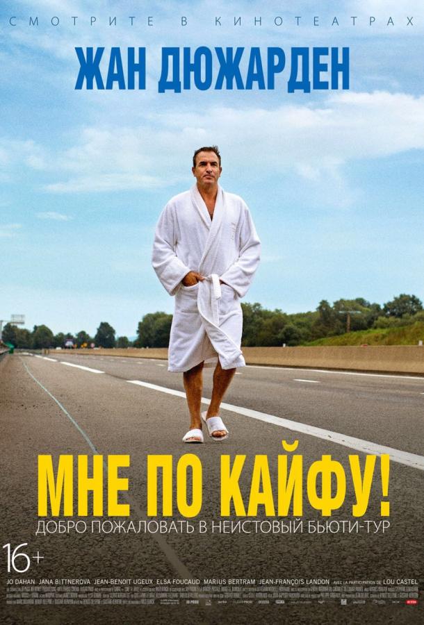 Мне по кайфу! смотреть онлайн бесплатно в хорошем качестве