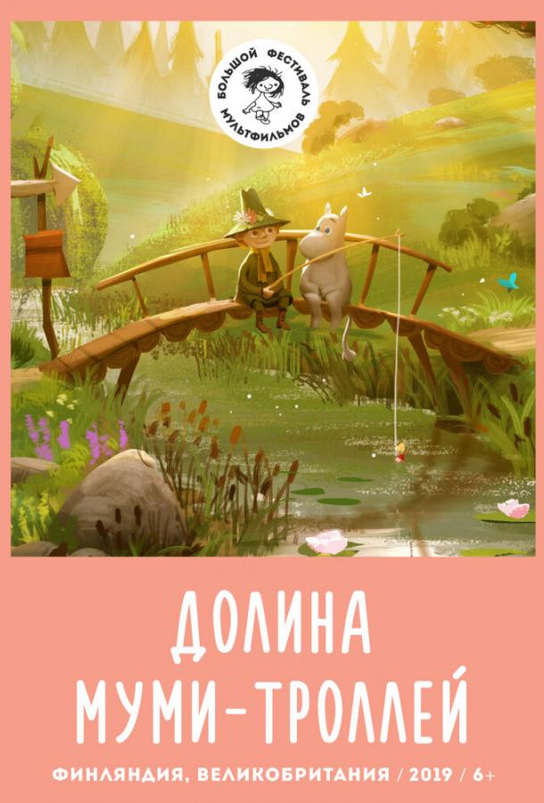 Долина муми-троллей смотреть онлайн бесплатно в хорошем качестве