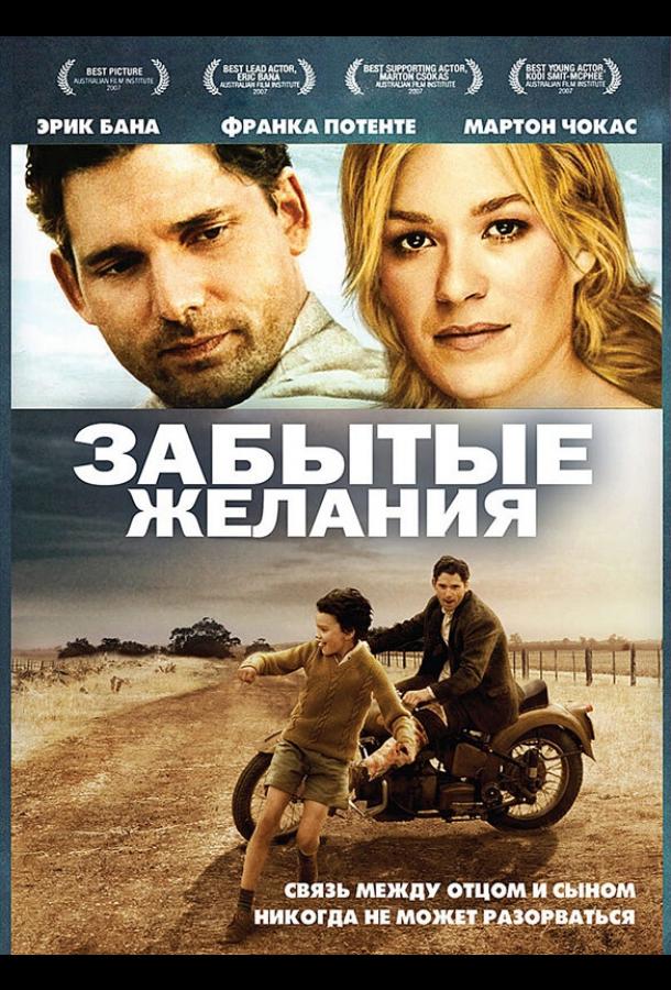 Забытые желания смотреть онлайн бесплатно в хорошем качестве