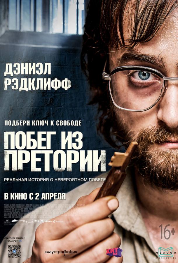 Побег из Претории смотреть онлайн бесплатно в хорошем качестве