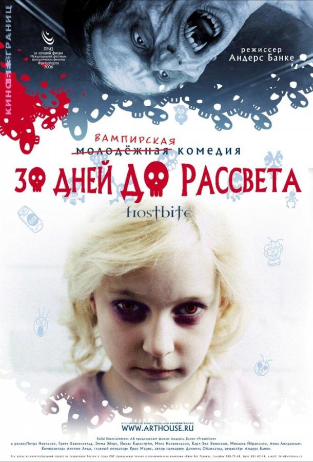 30 дней до рассвета смотреть онлайн бесплатно в хорошем качестве