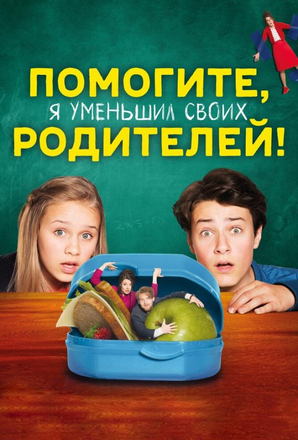 Помогите, я уменьшил своих родителей! смотреть онлайн бесплатно в хорошем качестве