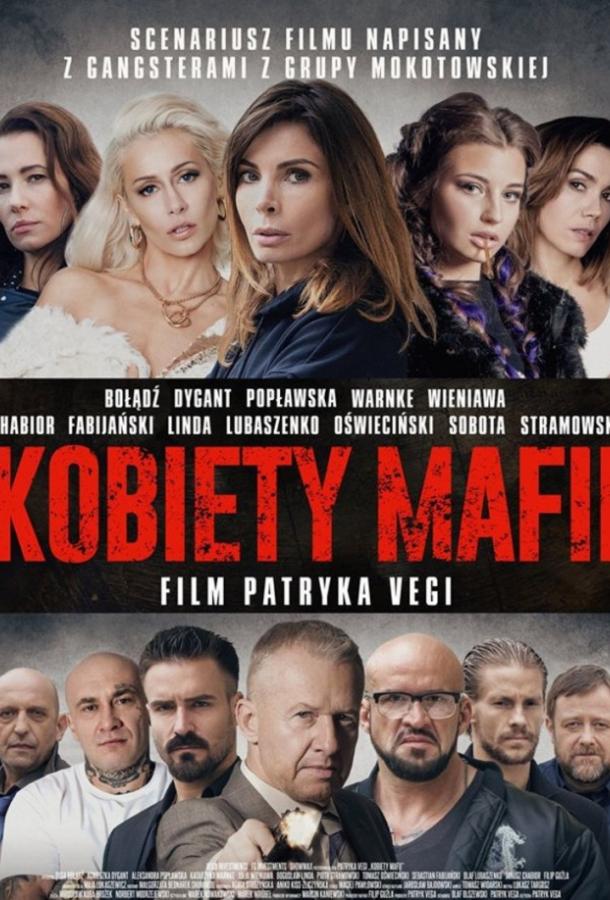 Женщины мафии смотреть онлайн бесплатно в хорошем качестве