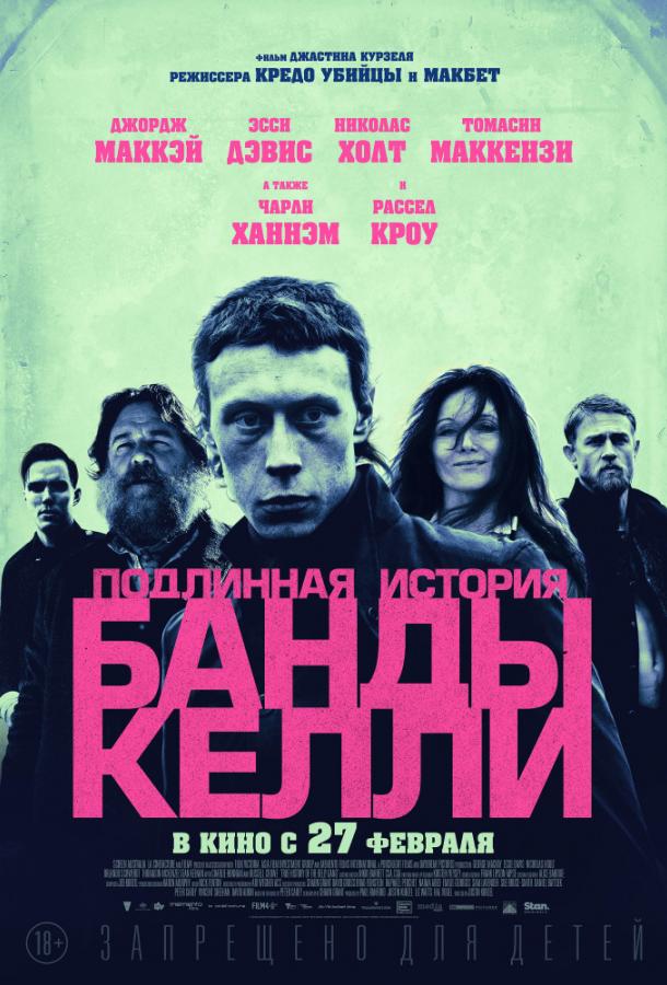 Подлинная история банды Келли смотреть онлайн бесплатно в хорошем качестве
