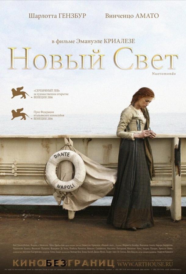 Новый свет смотреть онлайн бесплатно в хорошем качестве