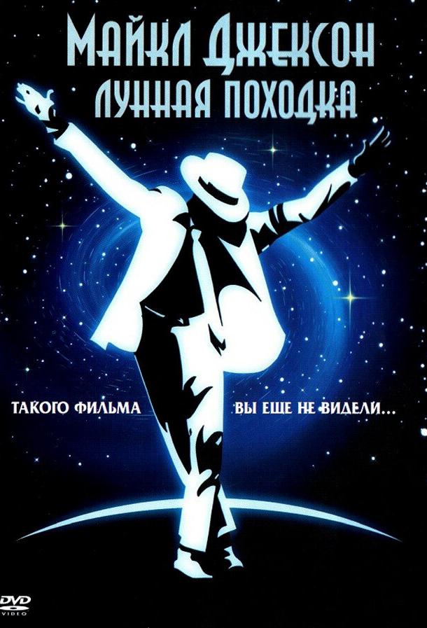 Лунная походка смотреть онлайн бесплатно в хорошем качестве