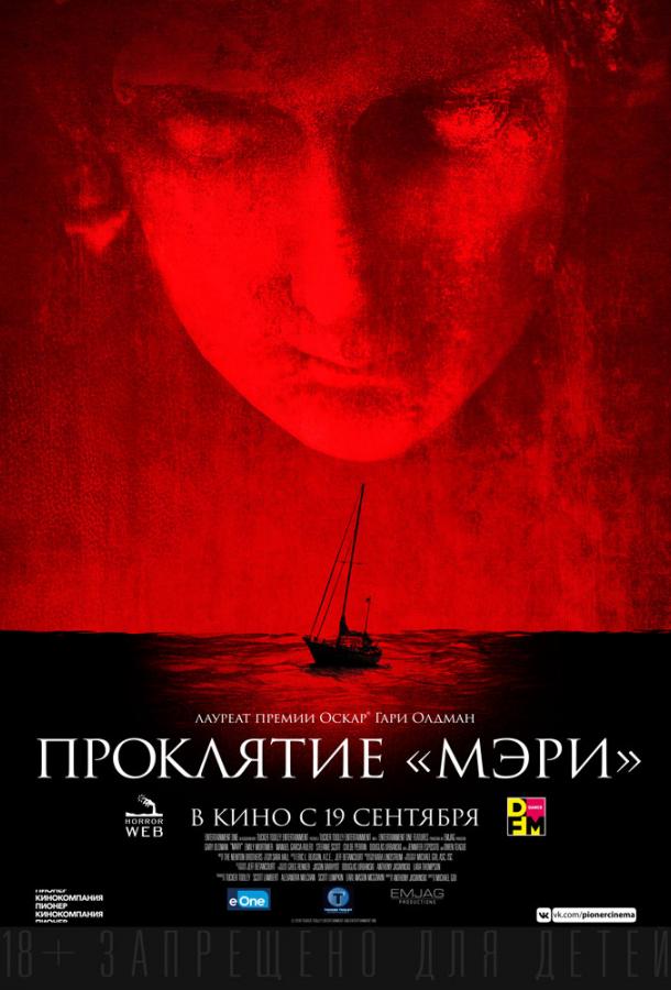 Проклятие «Мэри» смотреть онлайн бесплатно в хорошем качестве