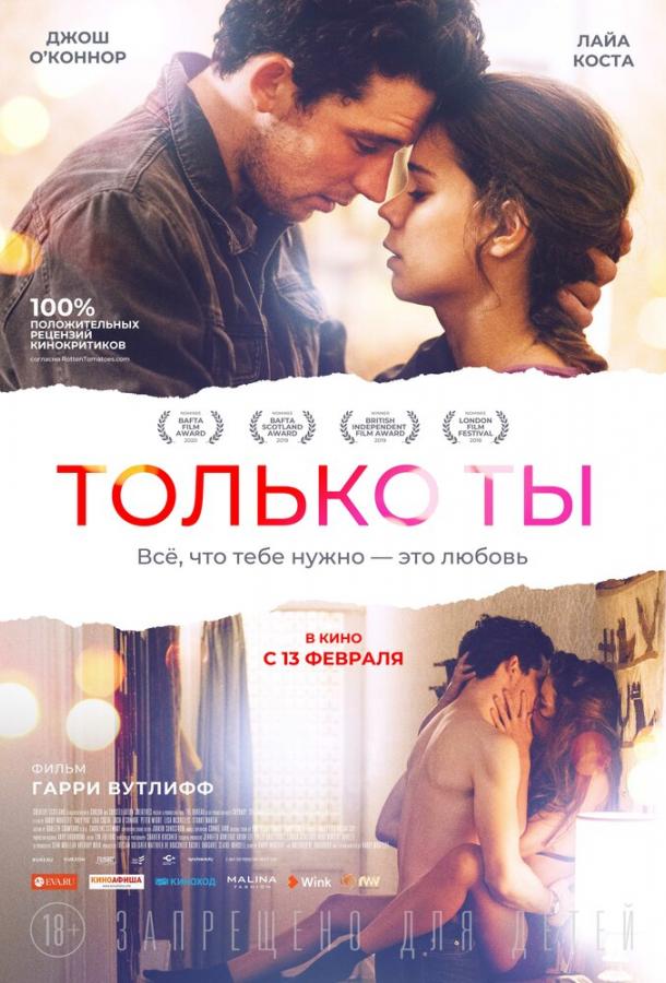 Только ты смотреть онлайн бесплатно в хорошем качестве