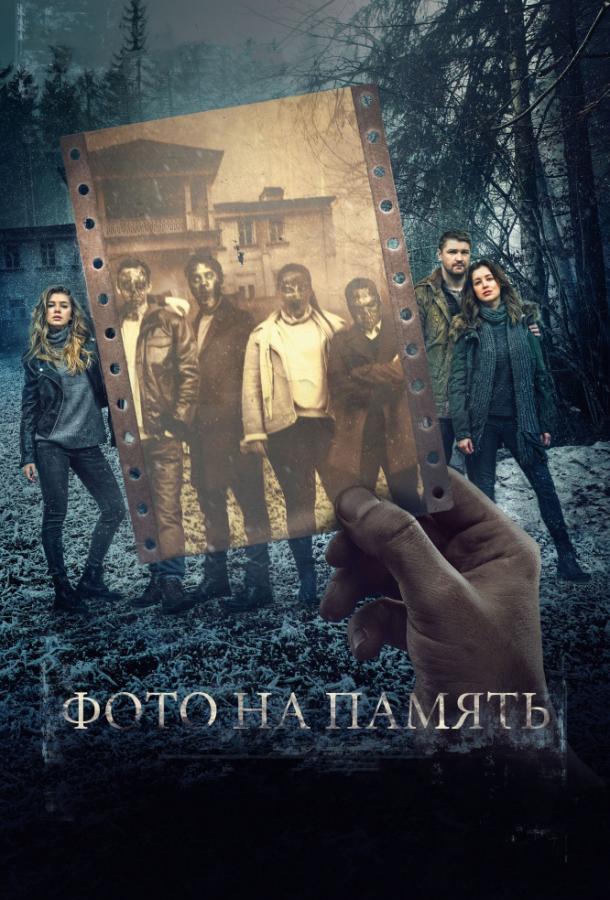 Фото на память смотреть онлайн бесплатно в хорошем качестве