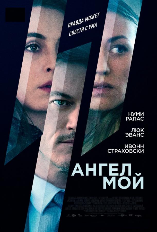 Ангел мой смотреть онлайн бесплатно в хорошем качестве