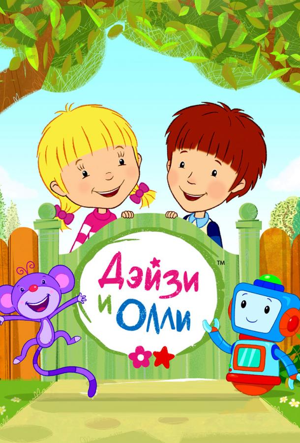 Дейзи и Олли смотреть онлайн бесплатно в хорошем качестве