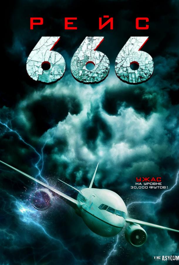Рейс 666 смотреть онлайн бесплатно в хорошем качестве