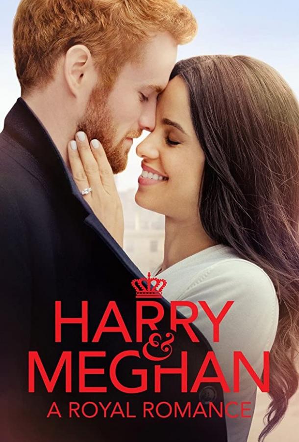 Гарри и Меган: История королевской любви (ТВ) смотреть онлайн бесплатно в хорошем качестве