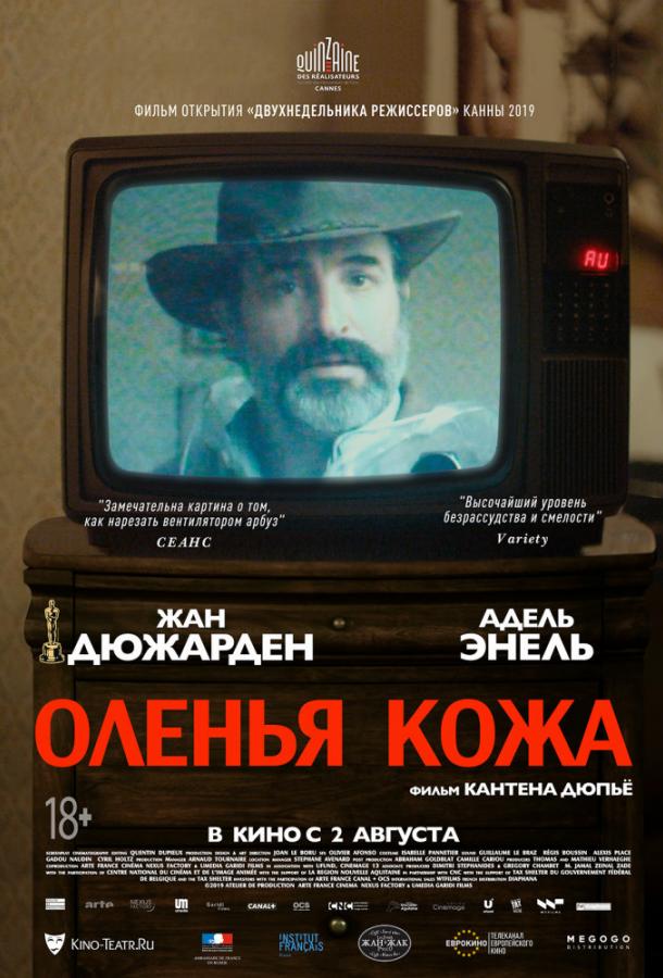 Оленья кожа смотреть онлайн бесплатно в хорошем качестве