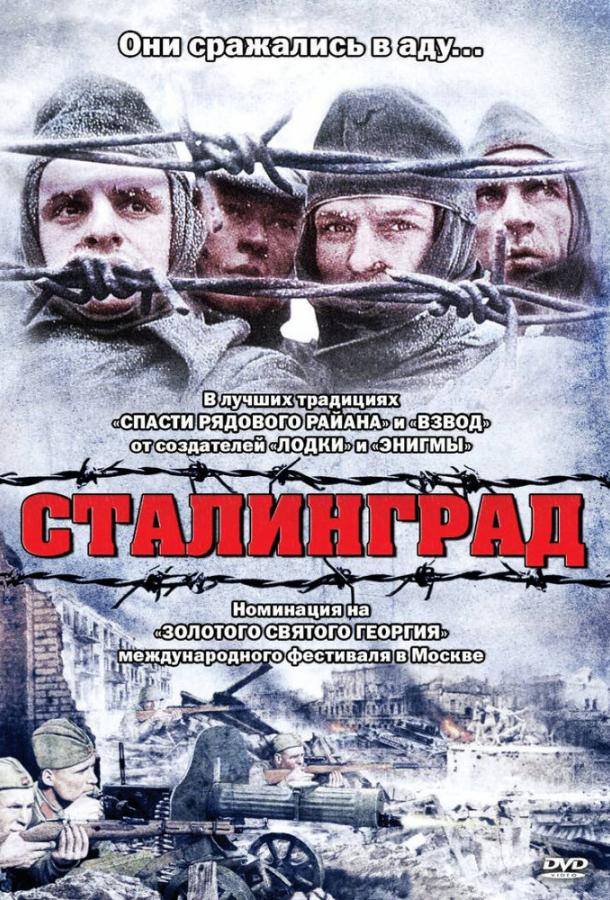 Сталинград смотреть онлайн бесплатно в хорошем качестве