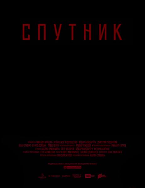 Спутник смотреть онлайн бесплатно в хорошем качестве
