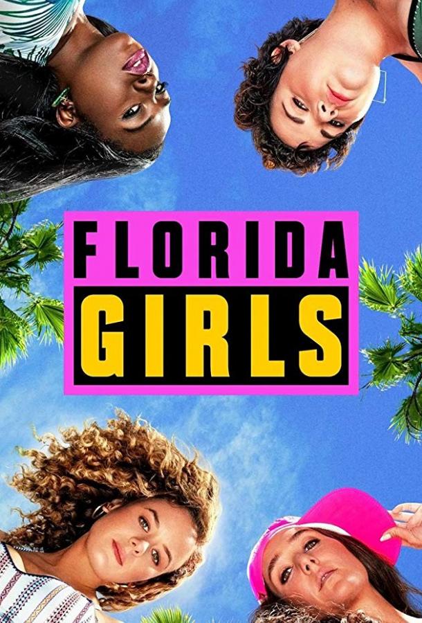 Флоридские девушки / Девчонки из Флориды смотреть онлайн бесплатно в хорошем качестве