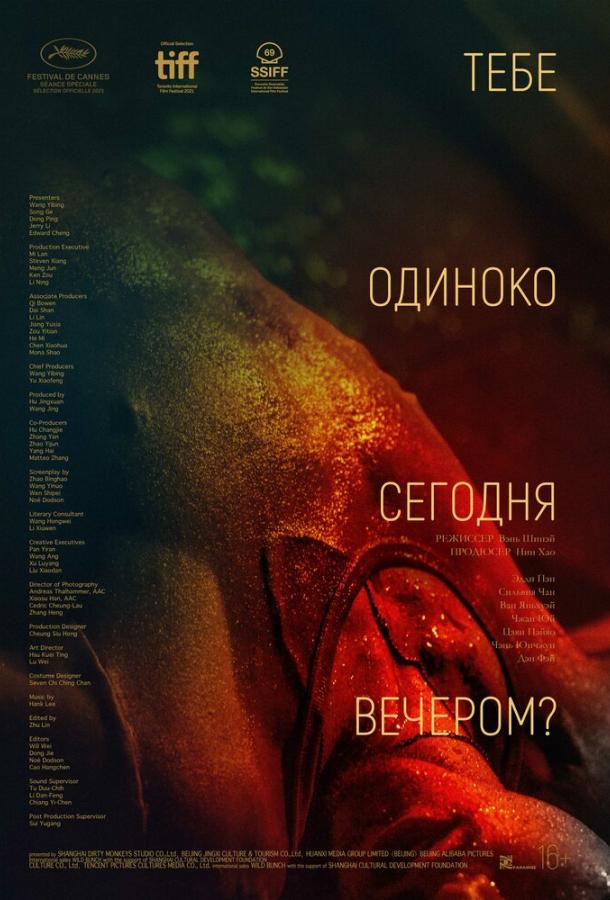 Тебе одиноко сегодня вечером? смотреть онлайн бесплатно в хорошем качестве