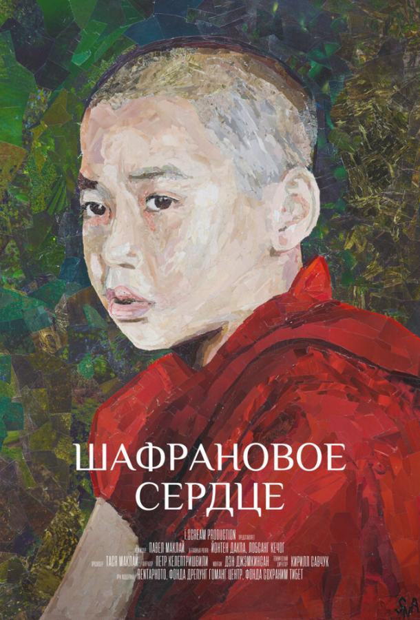 Шафрановое сердце смотреть онлайн бесплатно в хорошем качестве