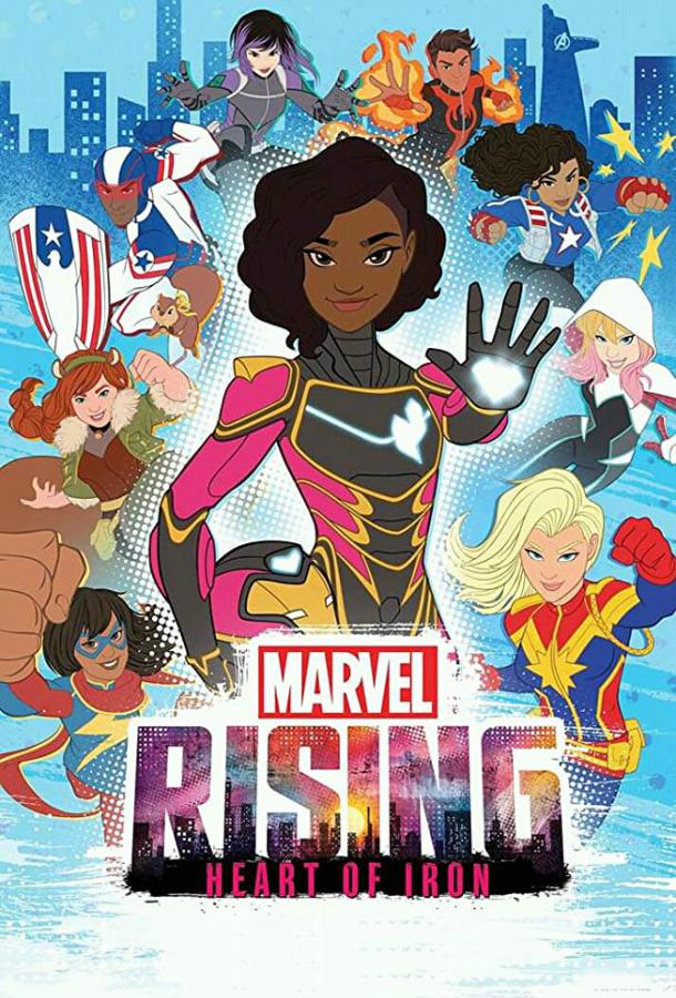 Восход Marvel: Железное сердце смотреть онлайн бесплатно в хорошем качестве