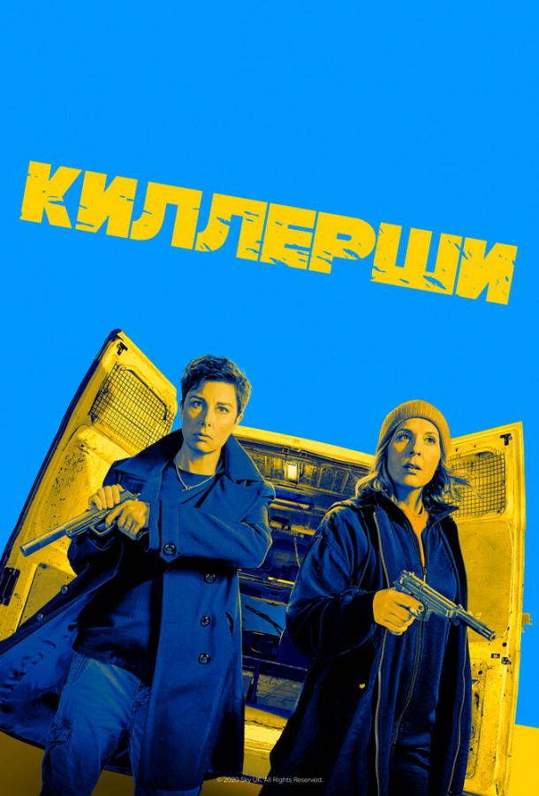 Киллерши смотреть онлайн бесплатно в хорошем качестве