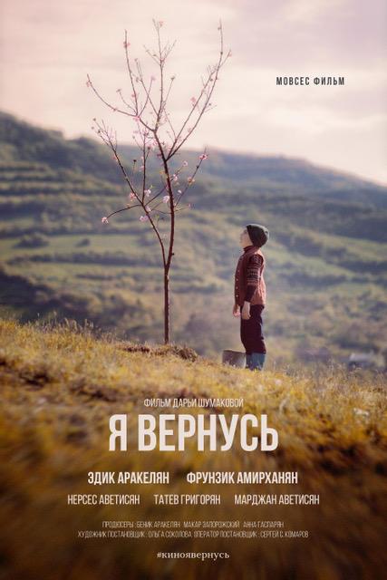 Я вернусь смотреть онлайн бесплатно в хорошем качестве
