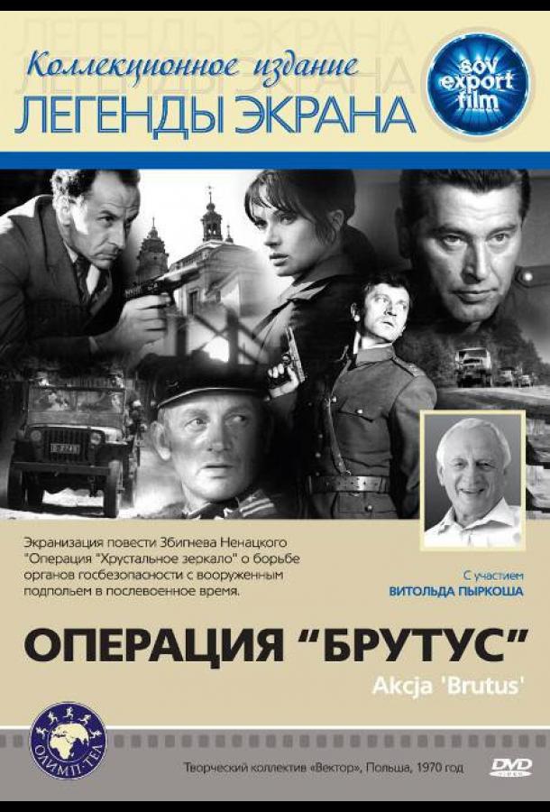 Операция «Брутус» смотреть онлайн бесплатно в хорошем качестве