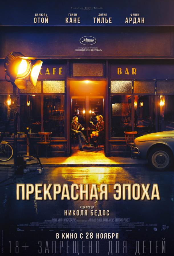 Прекрасная эпоха смотреть онлайн бесплатно в хорошем качестве
