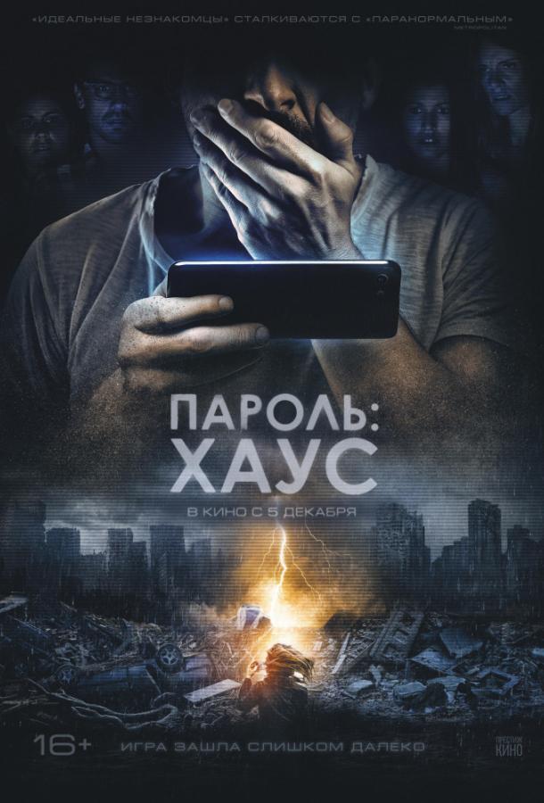 Пароль: Хаус смотреть онлайн бесплатно в хорошем качестве