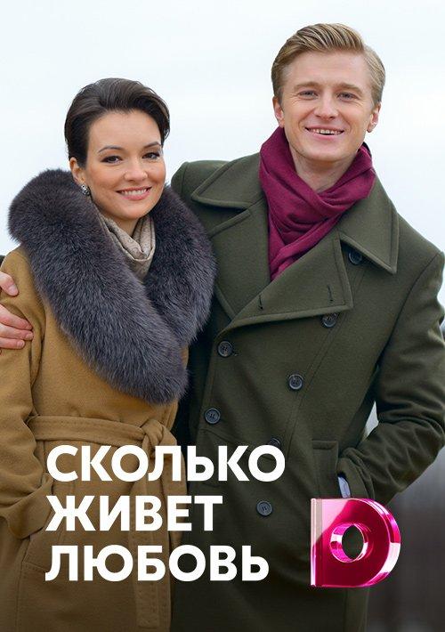 Сколько живет любовь смотреть онлайн бесплатно в хорошем качестве