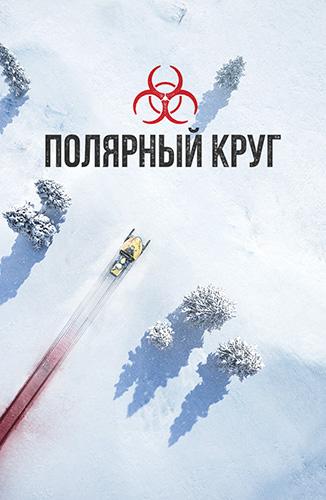 Полярный круг смотреть онлайн бесплатно в хорошем качестве