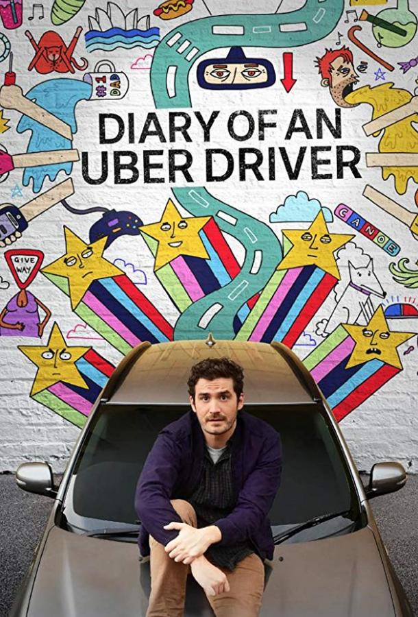 Дневник водителя Uber смотреть онлайн бесплатно в хорошем качестве