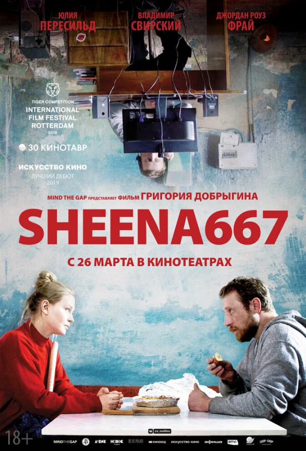 Sheena667 смотреть онлайн бесплатно в хорошем качестве